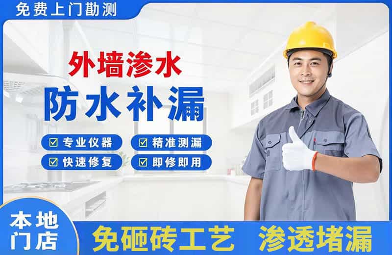 镇雄外墙渗水维修