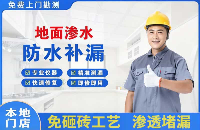 镇雄地面渗水维修