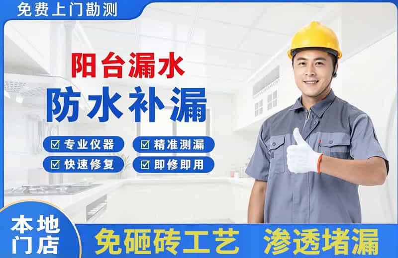 镇雄阳台漏水维修