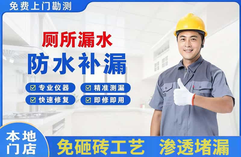 镇雄厕所漏水维修