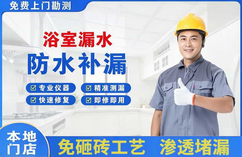 镇雄浴室漏水维修