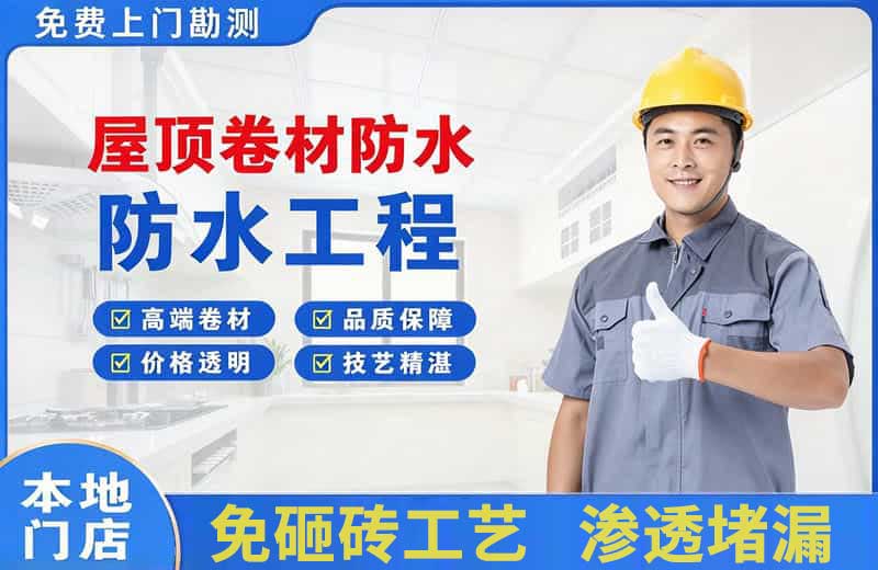 镇雄屋顶卷材防水
