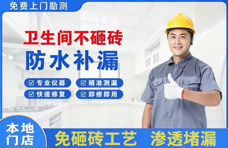 镇雄卫生间不砸砖修补漏水